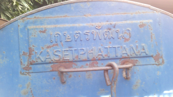 ขายตู้ นวดข้าว 5 ฟุตจัมโบ้