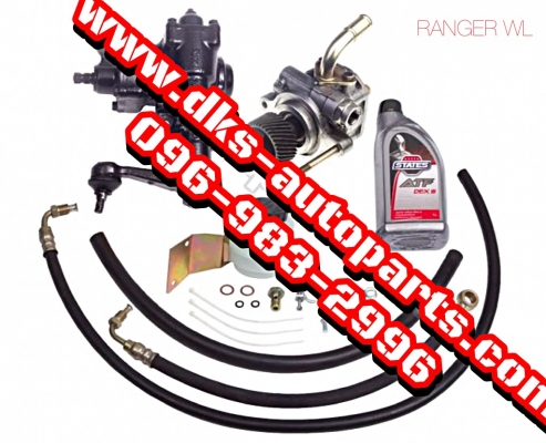 ดีเคเอซออโต้พาร์ทเซียงกง ชุดกระปุกพวงมาลัยพร้อมตัวปั่นเพาเวอร์ใหม่รถกะบะฟอร์ด เรนเจอร์ ดับบิวเเอล RANGER WL