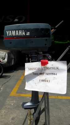 เครื่องเรือ YAMAHA 2 แรง หาง 17 เก่าญี่ปุ่น