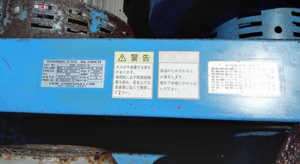 โบวเวอร์ญี่ปุ่น SOUNDLESS BLOWER Made in JAPAN มอเตอร์ Mitsu 7.5 HP สลับสายใช้ 380V ลงตู้สวยๆ