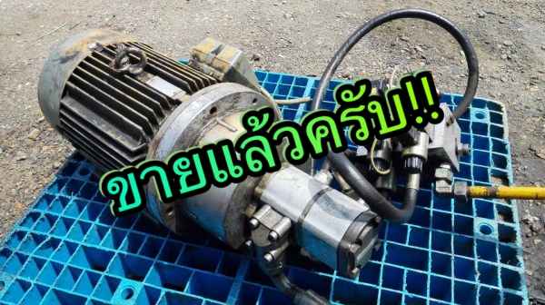 ** SOLD ** มอเตอร์ปั้มไฮดรอลิคเยอรมัน JSB GERMANY 10 HP 380V พร้อมวาล์วคอนโทรลไฟฟ้า เยอรมันทุกชิ้นสวยๆครับ