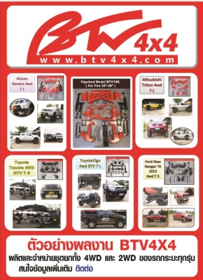 ชุดยก BTV  4x4  ผลิตโดยคนไทย เหมาะสำหรับออฟโรด