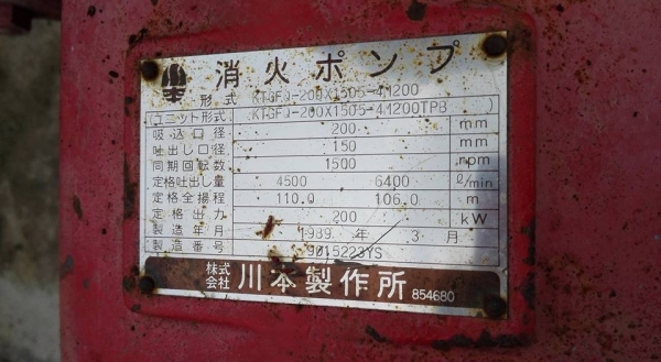 ** SOLD ** ปั้มน้ำหอยโข่งญี่ปุ่น KAWAMOTO Made in JAPAN ใบเหล็กใช้กับมอเตอร์ 250 HP เข้า 8"- 6" ของสดลงตู้ไม่เคยใช้ในบ้านเรา