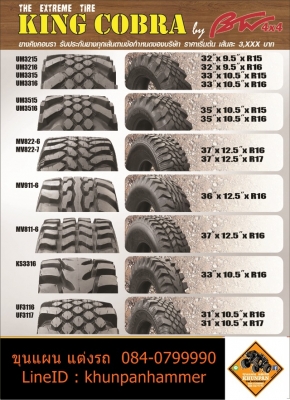 ยาง king cobra  ขณะะฝนตก ช่วยยึดเกาะถนน ไม่ลื่น