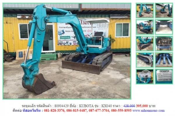ขาย รถขุดเล็ก KUBOTA  KX040 รหัสสินค้า  80904429 Tel.081-8283376  www.nihonmono.com