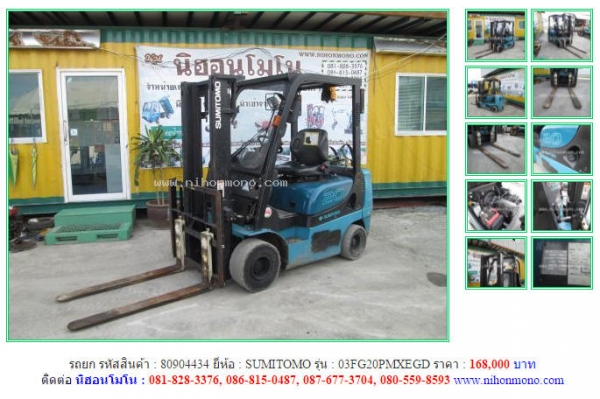 ขาย รถยก SUMITOMO  03FG20PMXEGD รหัสสินค้า 80904434  Line ID : nihonmono