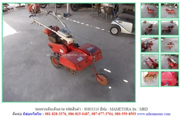 ขาย รถพรวนดินเดินตาม  MAMETORA   MRD  รหัสสินค้า 80803310  Tel.081-8283376 Line ID : nihonmono