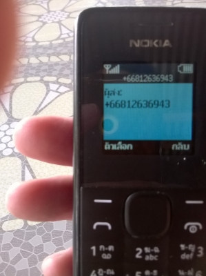 ระวังหน้านาย ชื่อประสาน อยู่ศรีสงคราม นครพนม แต่ก่อนใช้ชื่อหนุ่มนครพนม