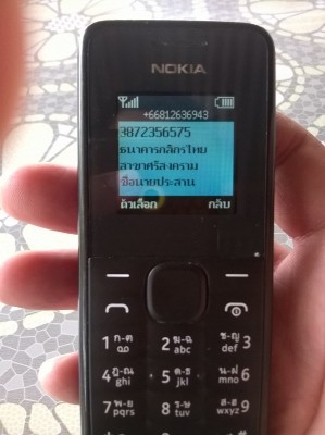 ระวังหน้านาย ชื่อประสาน อยู่ศรีสงคราม นครพนม แต่ก่อนใช้ชื่อหนุ่มนครพนม