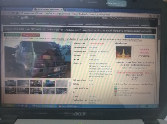 ระวังหน้านาย ชื่อประสาน อยู่ศรีสงคราม นครพนม แต่ก่อนใช้ชื่อหนุ่มนครพนม