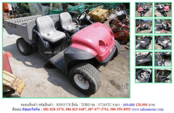 ขาย รถขนสินค้า TORO   07264TC รหัสสินค้า 80903578  Tel.081-8283376 www.nihonmono.com