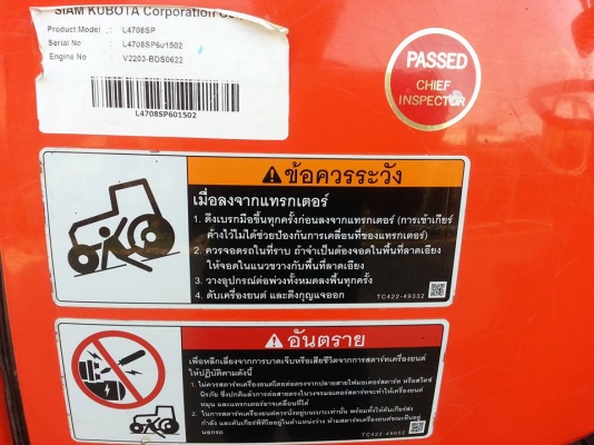 คูโบต้า L4708SP 4 WD ใบมีดดันหน้า ผานหลัง ทำงาน 520 ชั่วโมง