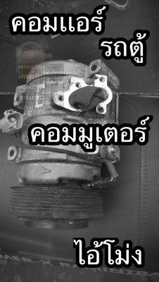 ดีเคเซียงกง สมุทรสาคร คอมแอร์รถตู้โตโยต้า คอมมูเตอร์ ไอ้โม่ง เก่าเเท้ญี่ปุ่นมือสอง