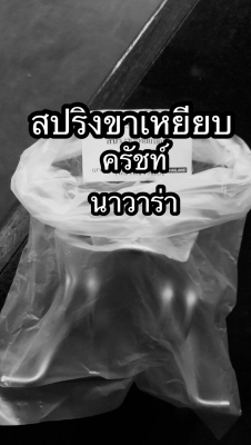 ดีเคเซียงกง สมุทรสาคร สปริงขาเหยียบครัชท์รถกะบะนิสสันนาวาร่า