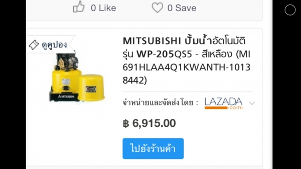 **** ขายปั๊มน้ำ Mitsubishi ตัวใหญ่ รุ่นใหม่ ****