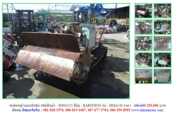 รถตัดหญ้าแบบนั่งขับ พร้อมใช้งาน BARONESS HMA140  รหัสสินค้า 80904252 Tel.081-8283376  www.nihonmono.com