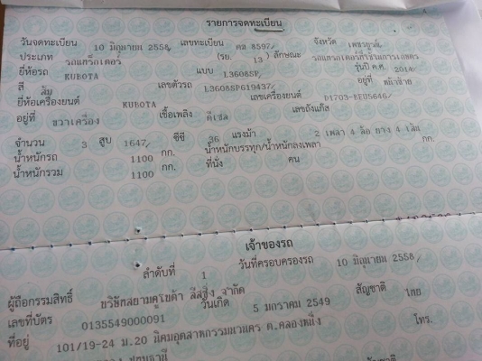 คูโบต้า L3608SP 4 WD  ผานหลังใหม่ เดิมๆโรงงาน 100 เปอร์เซ็น