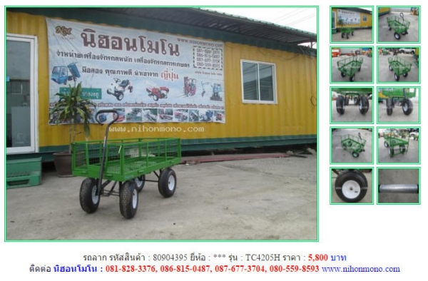 NEW รถลาก  TC4205H รหัสสินค้า 80904395 Tel.081-8283376  www.nihonmono.com