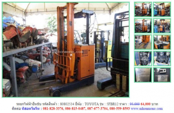 รถยกไฟฟ้ายืนขับ TOYOTA  5FBR12 รหัสสินค้า 80802534 Tel.081-8283376  www.nihonmono.com