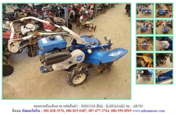 รถพรวนดินเดินตาม พร้อมใช้  KAWASAKI  AR700 รหัสสินค้า 80803306 Tel.081-8283376  www.nihonmono.com