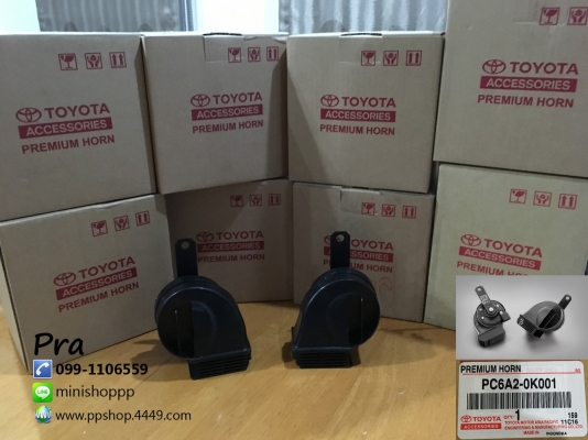 แตรโตโยต้า Horn Toyota แบบปลั๊กตรงรุ่นไม่ต้องต่อสายไฟเพิ่ม Fortuner Revo Vigo Innova Camry