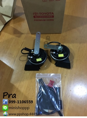 แตรโตโยต้า Horn Toyota แบบปลั๊กตรงรุ่นของ Yaris Vios รุ่น 2013 เป็นต้นไป