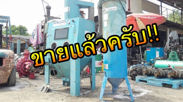 ** SOLD ** ตู้ยิงทรายญี่ปุ่น PNEUMA BLASTER Made in JAPAN ของลงตู้ญี่ปุ่นสดๆสภาพสวยอุปกรณ์ครบ