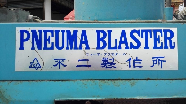 ** SOLD ** ตู้ยิงทรายญี่ปุ่น PNEUMA BLASTER Made in JAPAN ของลงตู้ญี่ปุ่นสดๆสภาพสวยอุปกรณ์ครบ