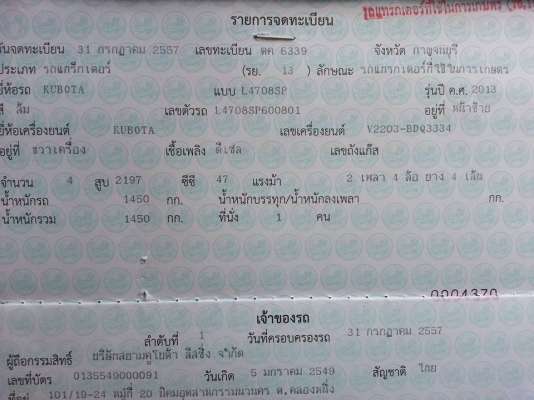 คูโบต้า L4708SP 4 WD ใบมีดตราช้าง ผานช้าง