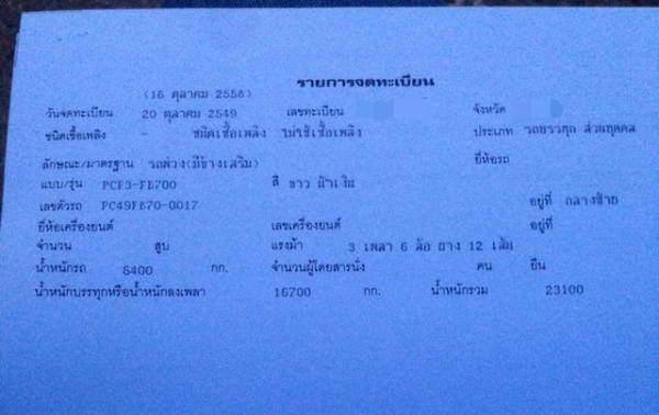 ขาย ลูกพ่วง 3 เพลาไม่ดั้มท์ ตามภาพ ยาว 7 เมตร ราคา 410,000 บาท