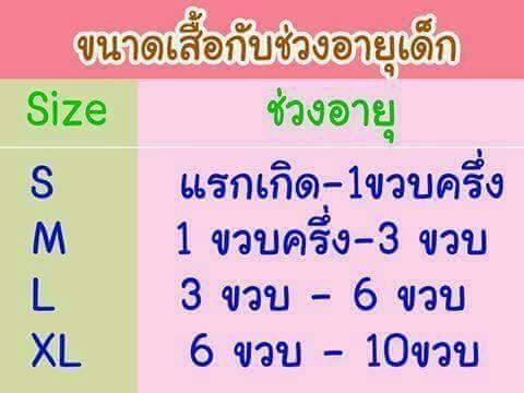 ขายเสื้อยืดเด็ก คอกลม สีขาว สนใจติดต่อ โทร.081-427-3941