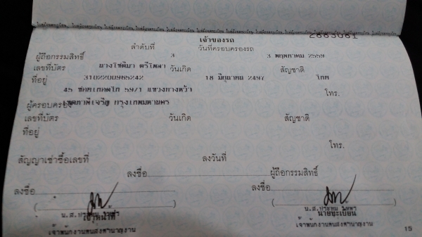 ต้องการขายด่วน