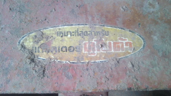 ขายผาน6และผาน3 ของตราช้าง