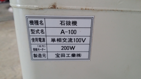 เครื่องแยกหิน TOXIKA รุ่น A-100 เก่าญี่ปุ่น กำลังการผลิต 150 kg./ชม.