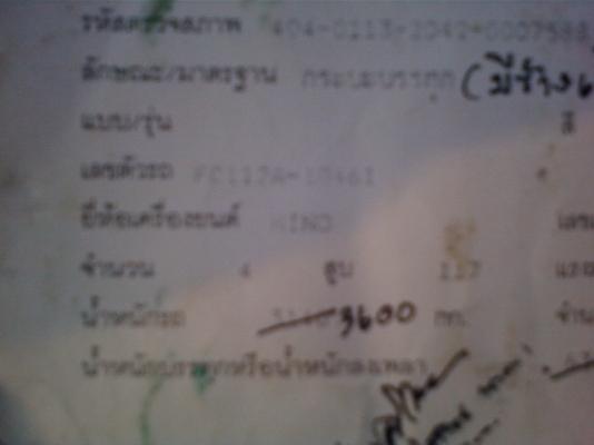 ขายรถบรรทุก HINO FC112A ยาว 4.30 พวงมาลัยเพาเวอร์ แอร์ เครื่องยนต์ 117 แซสซีใหญ่สวยทั้งเส้น