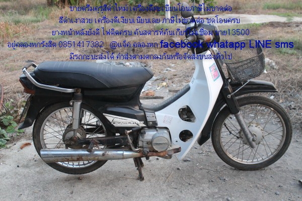 ขายดรีมคุรุ ขาว น้ำตาล ดำมี3คัน ทะเบียนโอนทุกคัน สภาพดีราคาถูกๆ ขายดรีมคุรุ ขาว น้ำตาล ดำมี3คัน ทะเบียนโอนทุกคัน สภาพดีราคาถูกๆ