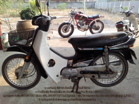 ขายดรีมคุรุ ขาว น้ำตาล ดำมี3คัน ทะเบียนโอนทุกคัน สภาพดีราคาถูกๆ ขายดรีมคุรุ ขาว น้ำตาล ดำมี3คัน ทะเบียนโอนทุกคัน สภาพดีราคาถูกๆ