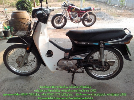 ขายดรีมคุรุ ขาว น้ำตาล ดำมี3คัน ทะเบียนโอนทุกคัน สภาพดีราคาถูกๆ ขายดรีมคุรุ ขาว น้ำตาล ดำมี3คัน ทะเบียนโอนทุกคัน สภาพดีราคาถูกๆ