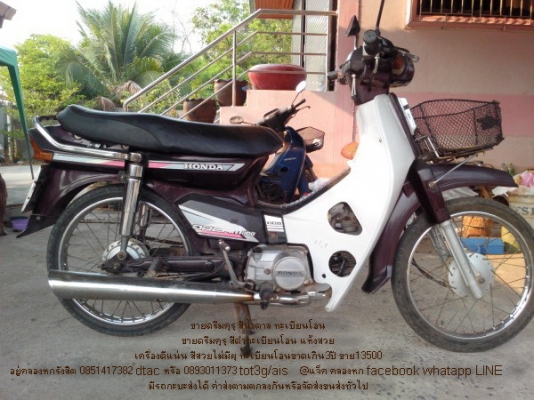 ขายดรีมคุรุ ขาว น้ำตาล ดำมี3คัน ทะเบียนโอนทุกคัน สภาพดีราคาถูกๆ ขายดรีมคุรุ ขาว น้ำตาล ดำมี3คัน ทะเบียนโอนทุกคัน สภาพดีราคาถูกๆ