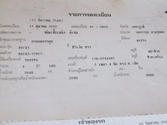 รถบรรทุกมาสด้าพร้อมใช้เครื่อง  100 แรง 13 b โตโยต้าช่วงล่าง  110