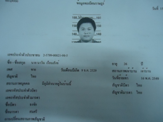 ทุกๆท่าน โปรดระวัง นาย นาวิน เรือนสังข์ (คนบ้านดู่) เชียงราย มีคดีลักทรัพย์,ฉ้อโกงและยักยอกทรัพย์