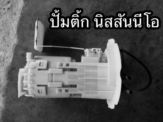 ดีเคเซียงกง ปั๊มติ๊ก รถเก๋งนิสสันนีโอ ตรงรุ่นเมืองไทย