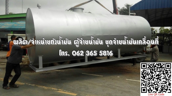 ขายถังน้ำมัน แท้งค์น้ำมัน Tank ขายถังน้ำมัน แท้งค์น้ำมัน Tank