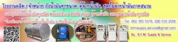 ขายถังน้ำมัน แท้งค์น้ำมัน Tank