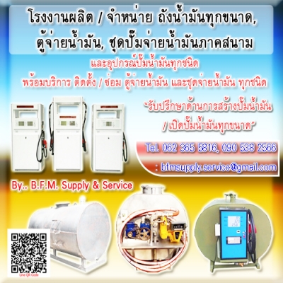 ขายถังน้ำมัน Tankน้ำมัน ถังลอย ถังใหม่ ขายถังน้ำมัน Tankน้ำมัน ถังลอย ถังใหม่