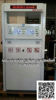 ขายตู้น้ำมัน ตู้จ่ายน้ำมัน ปั๊มจ่ายน้ำมัน หัวจ่ายน้ำมันเก่า หัวจ่ายใหม่