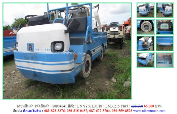 ถูกสุดๆ รถขนสินค้า EN SYSTEM  ENB0215  รหัสสินค้า 80904041 Line ID : nihonmono