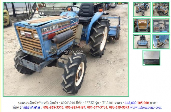 ถูกสุดๆ รถพรวนดินนั่งขับ ISEKI   TL2101 รหัสสินค้า 80903940 Tel.081-8283376 www.nihonmono.com
