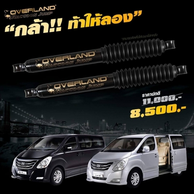 โช้ค overland นุ่ม นิ่ง แน่น หนึบ ประสบการณ์ใหม่ในการขับขี่