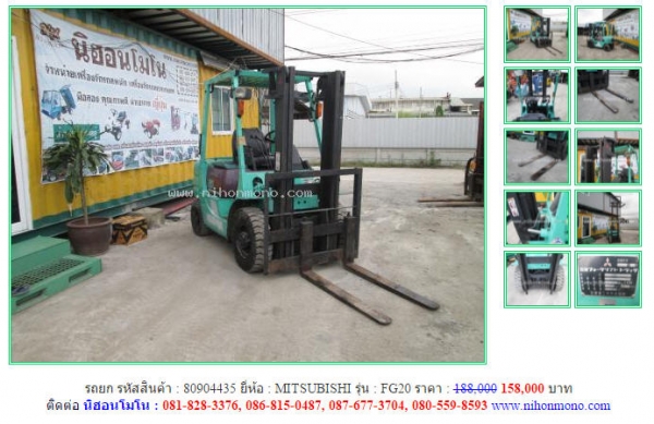 ถูกสุดๆ รถยก MITSUBISHI  FG20  รหัสสินค้า 80904435 Tel.081-8283376 www.nihonmono.com